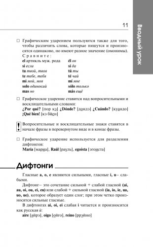 Испанский за 3 месяца. Интенсивный курс фото книги 12