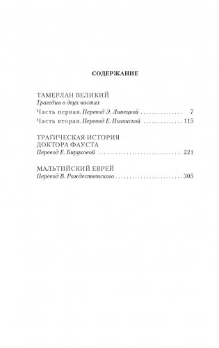 Трагическая история доктора Фауста фото книги 2