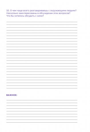 Check your life. Ежедневник осознанного человека фото книги 13