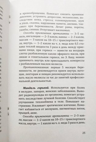 Эфирные масла. Краткое руководство по аромотерапии фото книги 3