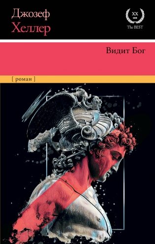 Видит Бог фото книги