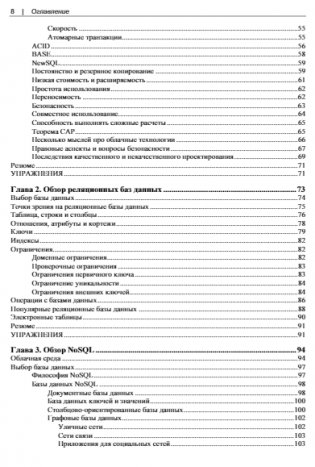 Основы проектирования баз данных. 2-е издание фото книги 7