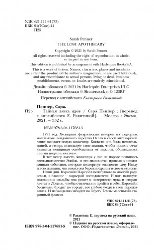 Тайная лавка ядов фото книги 5