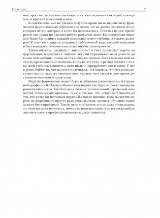 Научитесь играть на фортепиано за 10 уроков фото книги 6