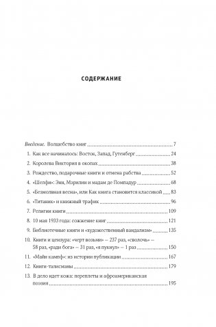 Записки библиофила. Почему книги имеют власть над нами фото книги 2