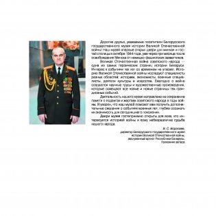 Беларускі дзяржаўны музей гісторыі Вялікай Айчыннай вайны. 80 гадоў фото книги 4