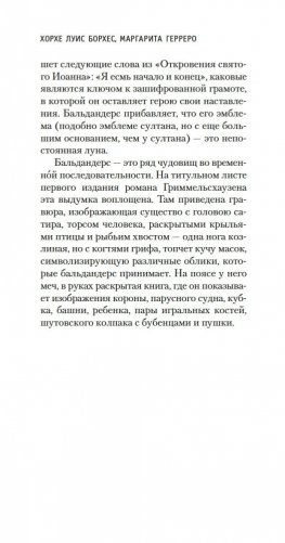 Книга вымышленных существ фото книги 21