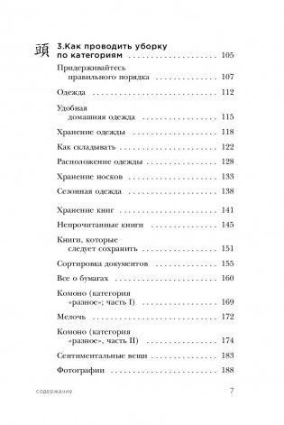 Магическая уборка. Японское искусство наведения порядка дома и в жизни фото книги 10