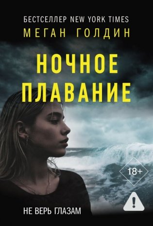 Ночное плавание фото книги