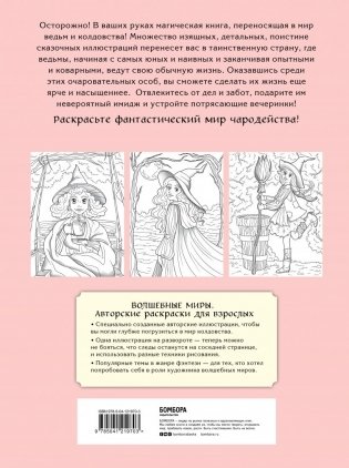 Очаровательные ведьмы. Раскраска фото книги 6