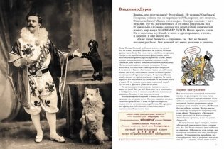 Владимир Дуров фото книги 2