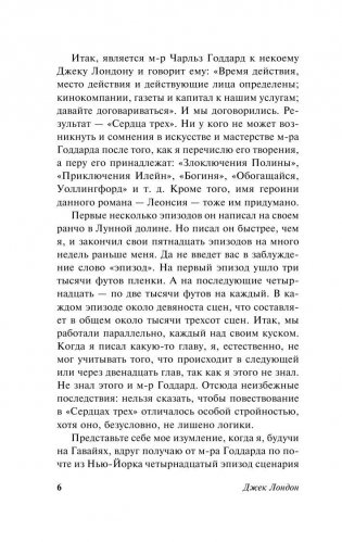 Сердца трех фото книги 7