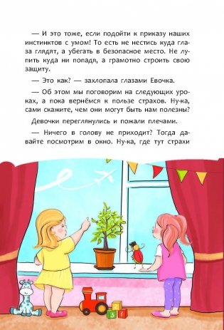 Небоятельная история фото книги 11