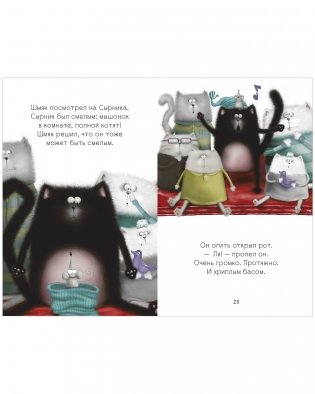Котёнок Шмяк, пой, не бойся! фото книги 4