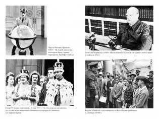 Новая эпоха: От конца Викторианской эпохи до начала третьего тысячелетия фото книги 6