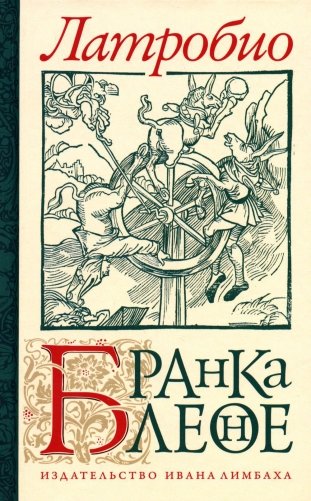 Бранкалеоне. Роман фото книги