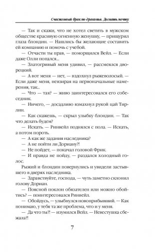 Счастливый брак по-драконьи. Догнать мечту фото книги 8