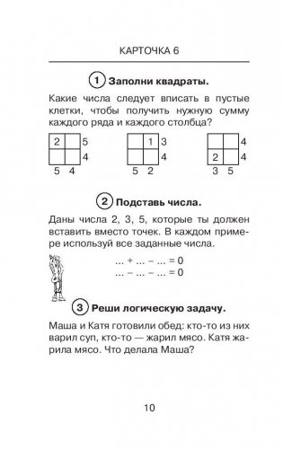 Школьные олимпиады по математике. 1 класс фото книги 11