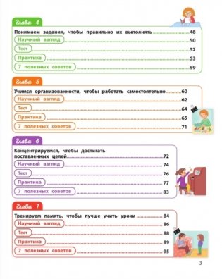 Настольная книга ученика начальной школы фото книги 3