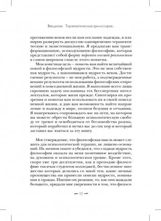 Терапия для беспокойного разума. Девять способов обрести внутренний покой фото книги 5