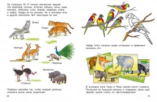 Где мы были. Игры и задачки для самых наблюдательных фото книги 4
