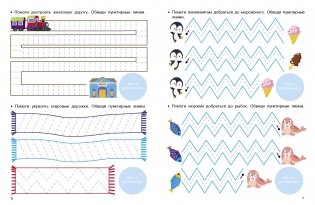 Дорожки и линии. Прописи фото книги 5