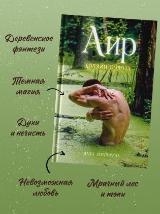 Аир. Хозяин болота фото книги 3
