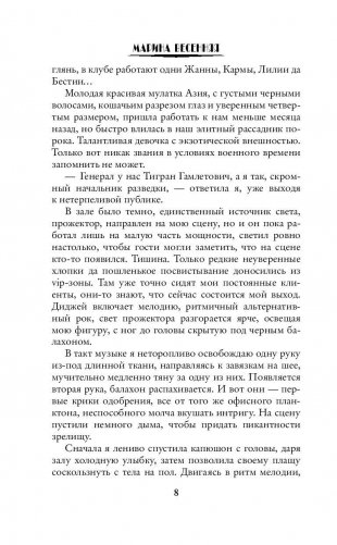 Обещанная фото книги 9