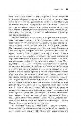 Как нас обманывают органы чувств фото книги 12