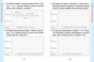 Математика. Развивающий тренажкр. 2 класс фото книги 5