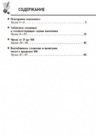 Математика. Тетрадь-тренажер. От простого к сложному. 2 класс. 1 часть фото книги 5