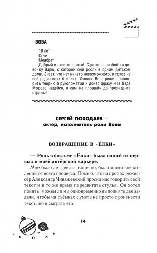 Читай ЁЛКИ. Рассказы о новогодних чудесах от любимых героев фото книги 11