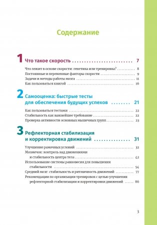 Нейроатлетика для улучшения реакции и скоростных характеристик: скорость зарождается в мозге фото книги 2