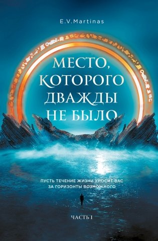 Место, которого дважды не было фото книги
