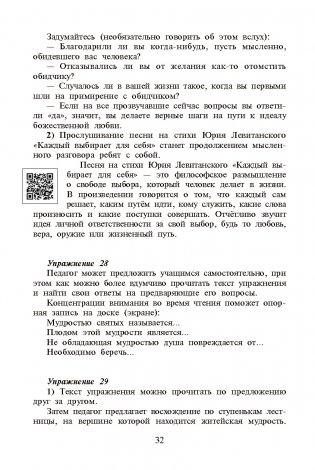 Основы духовно-нравственной культуры и патриотизма: факультативные занятия в 7(8) классе. В 2-х частях. Часть 2. Пособие для педагогов фото книги 7