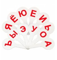 Веер-касса гласных букв фото книги