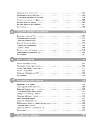 Программирование на Visual Basic для начинающих фото книги 7