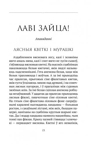 Сляды волатаў. Анімалістыка фото книги 9