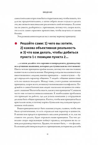 Принципы. Жизнь и работа фото книги 11
