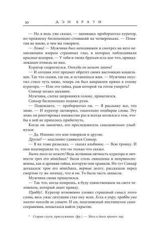 Код да Винчи фото книги 11