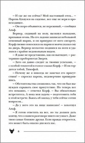 Пандемониум. 6. Силуэт в разбитом зеркале фото книги 2