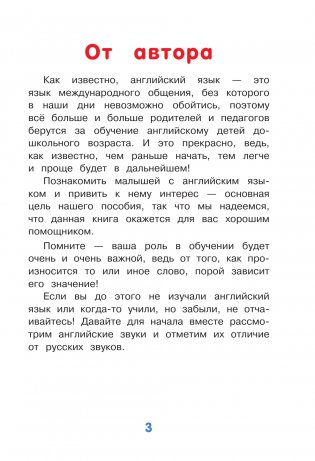 Английский для малышей от 4 до 6 лет фото книги 2