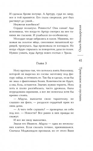 Тревожное эхо пустыни фото книги 43