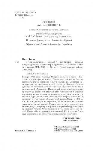 Отель "Аваланш" фото книги 2