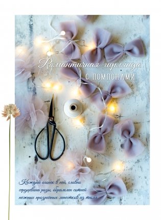 Вышиваем эльфийский сад крестом. Летние проекты. Уникальные схемы для вышивания от Даниелы Дрешер фото книги 4