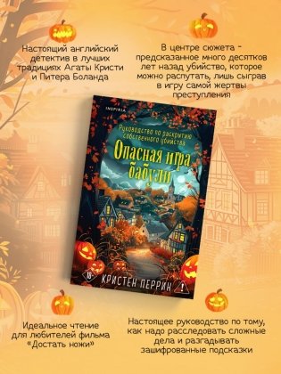 Опасная игра бабули. Подарочное осеннее издание фото книги 5