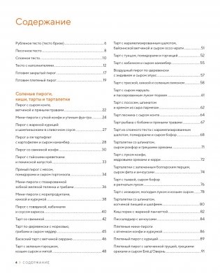 Домашняя выпечка: Пироги, киши, тарты и тарталетки фото книги 2