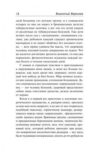 Записки врача фото книги 13