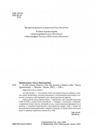 К себе нежно. Книга о том, как ценить и беречь себя фото книги 3
