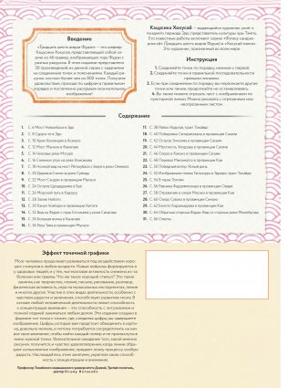 Знаменитые японские гравюры. От точки к точке. Раскраска по мотивам величайших работ Кацусики Хокусая фото книги 6